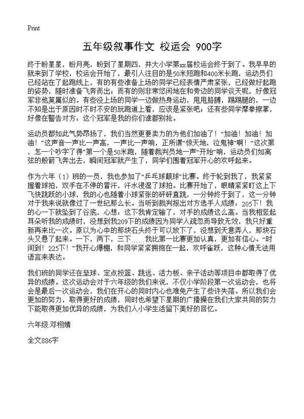 五年级叙事作文 校运会 900字
