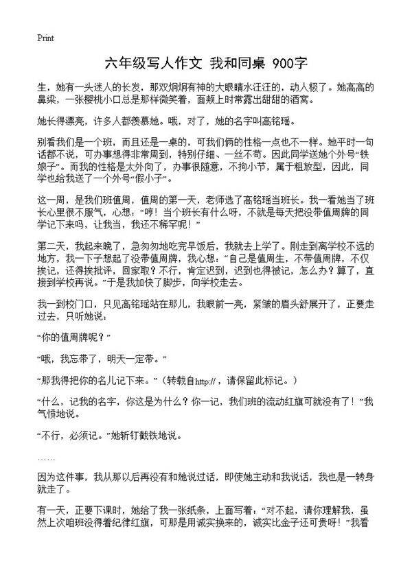 六年级写人作文 我和同桌 900字