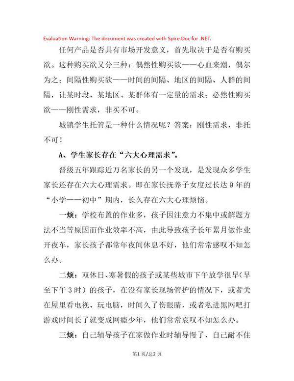 学生家长存在六大心理需求