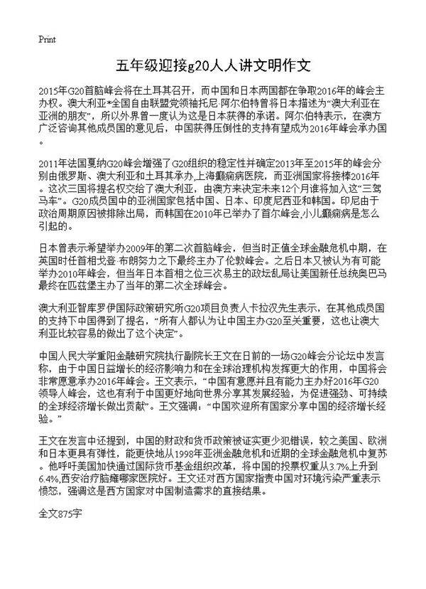 五年级迎接g20人人讲文明作文