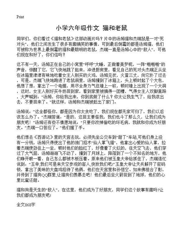 小学六年级作文 《猫和老鼠》