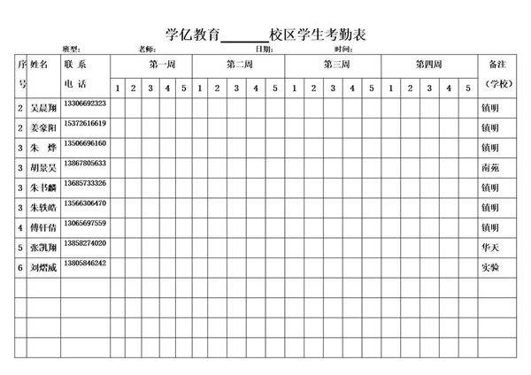 学生考勤表模板