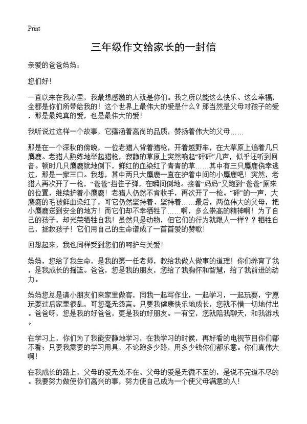 三年级作文给家长的一封信