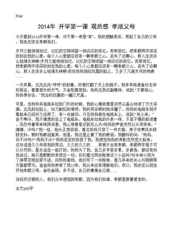 2014年《开学第一课》观后感 孝顺父母