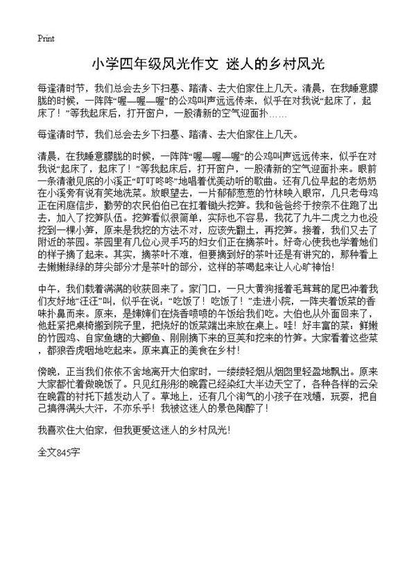 小学四年级风光作文 迷人的乡村风光