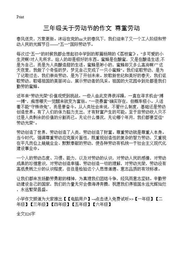 三年级关于劳动节的作文 尊重劳动