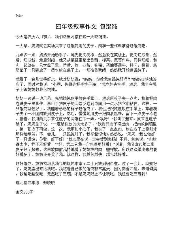 四年级叙事作文 包馄饨