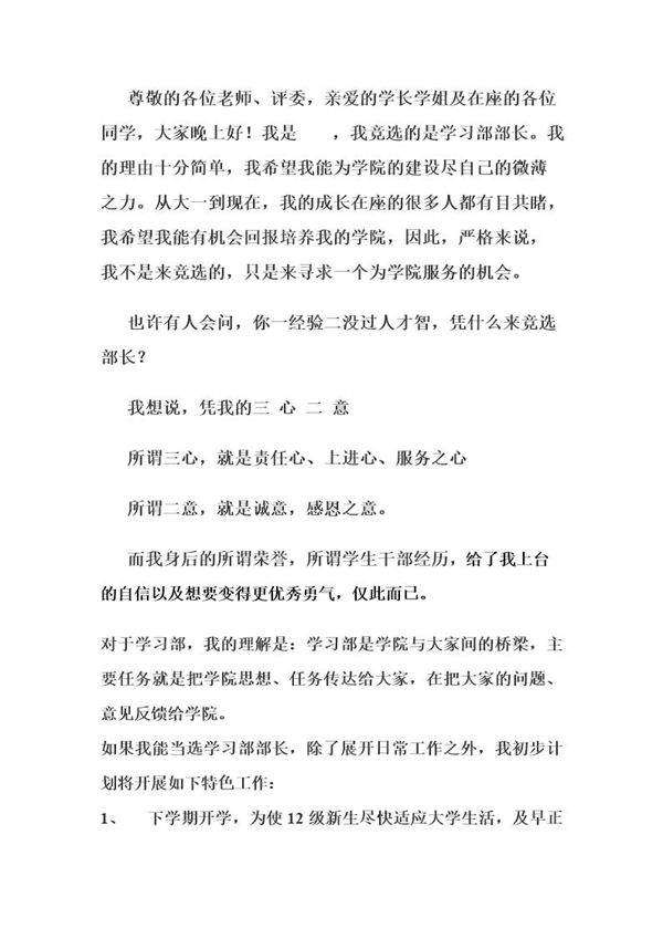 学习部部长竞选词