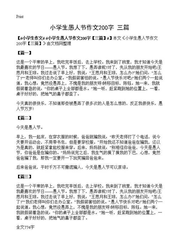 小学生愚人节作文200字