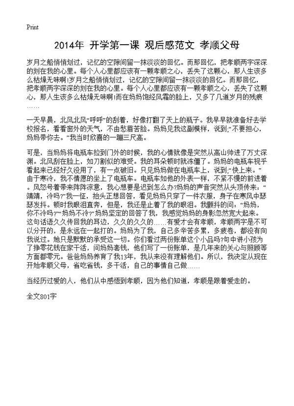 2014年《开学第一课》观后感范文 孝顺父母