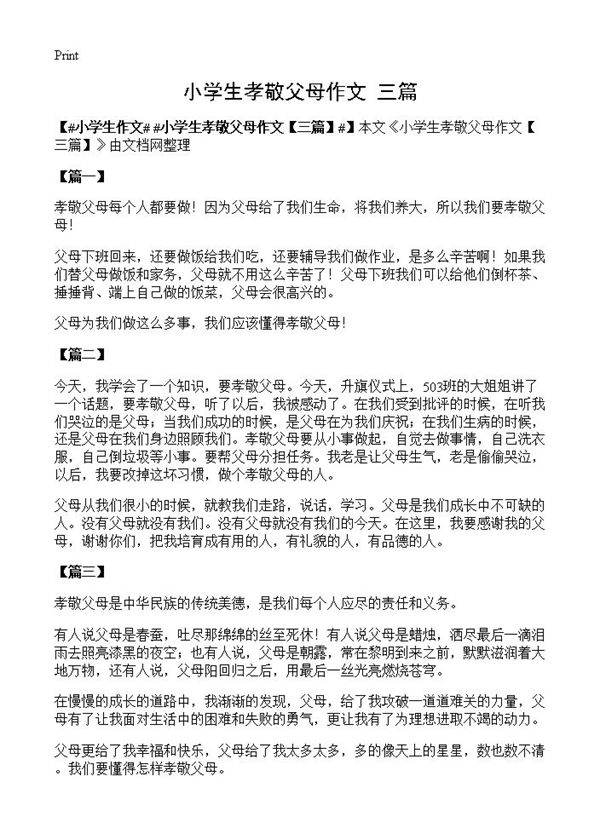 小学生孝敬父母作文