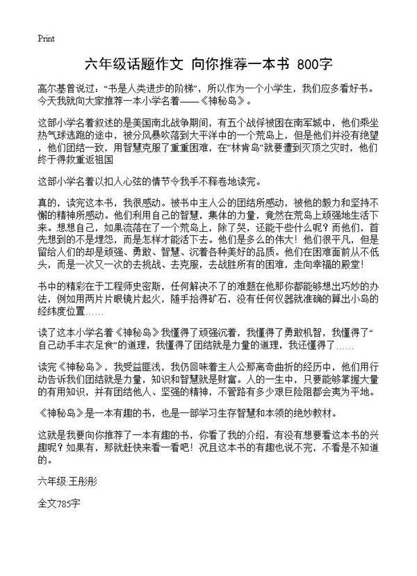六年级话题作文 向你推荐一本书 800字