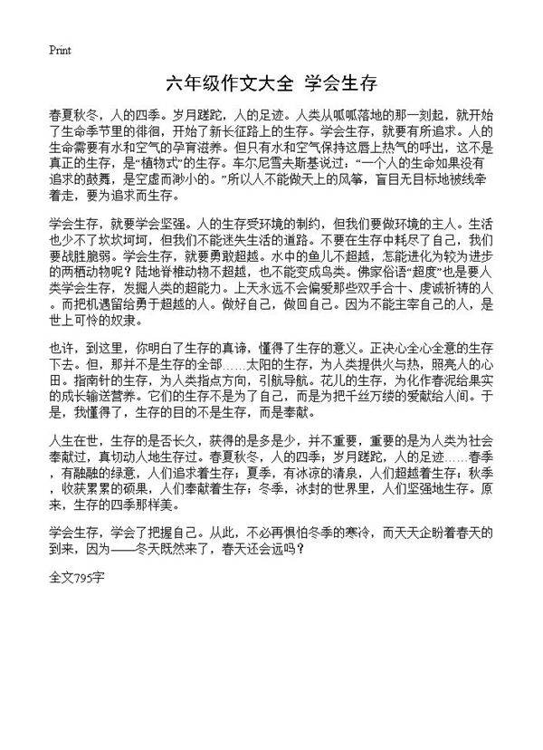六年级作文大全 学会生存
