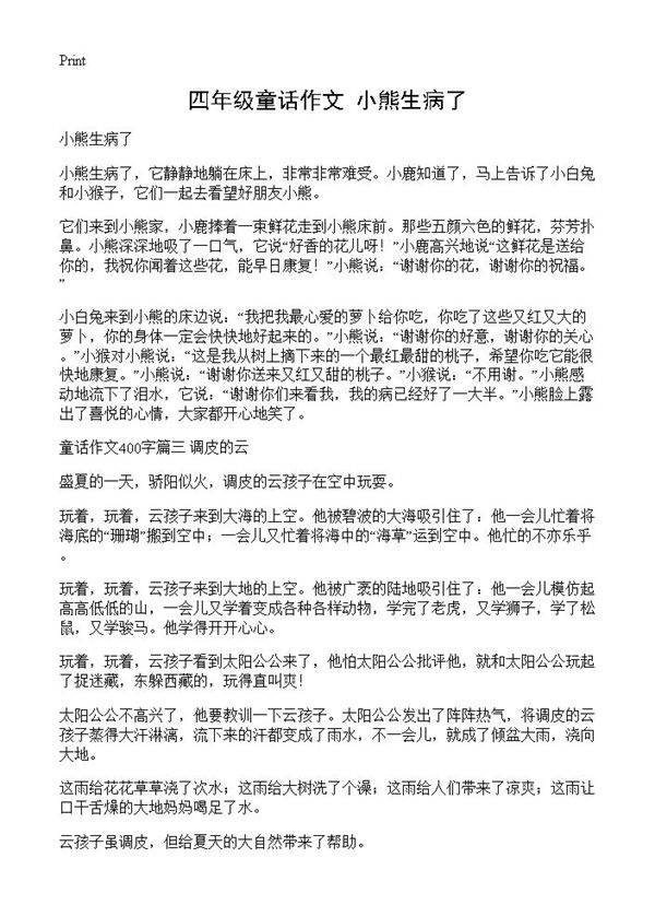 四年级童话作文 小熊生病了