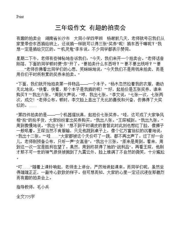 三年级作文 有趣的拍卖会