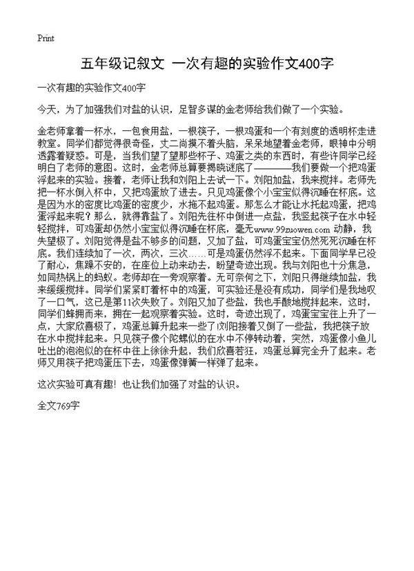 五年级记叙文 一次有趣的实验作文400字