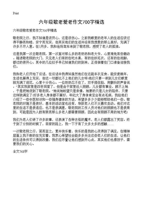 六年级敬老爱老作文700字精选