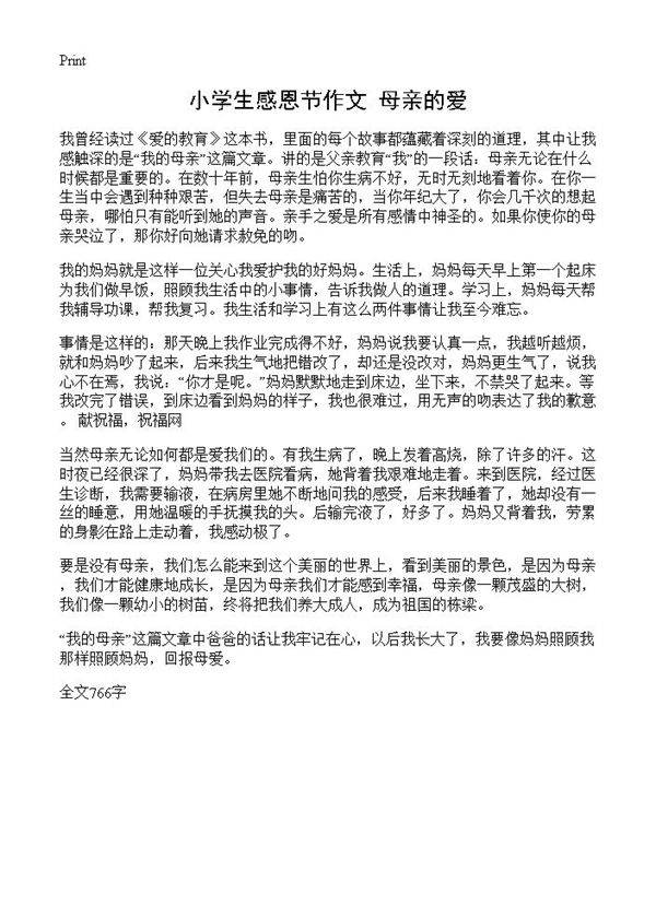 小学生感恩节作文 母亲的爱