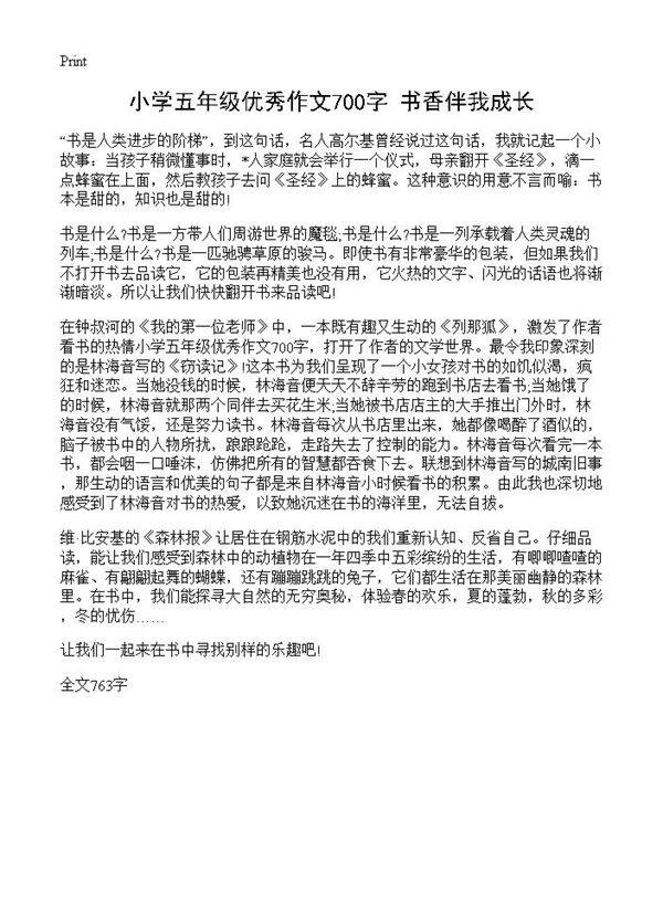 小学五年级优秀作文700字 书香伴我成长