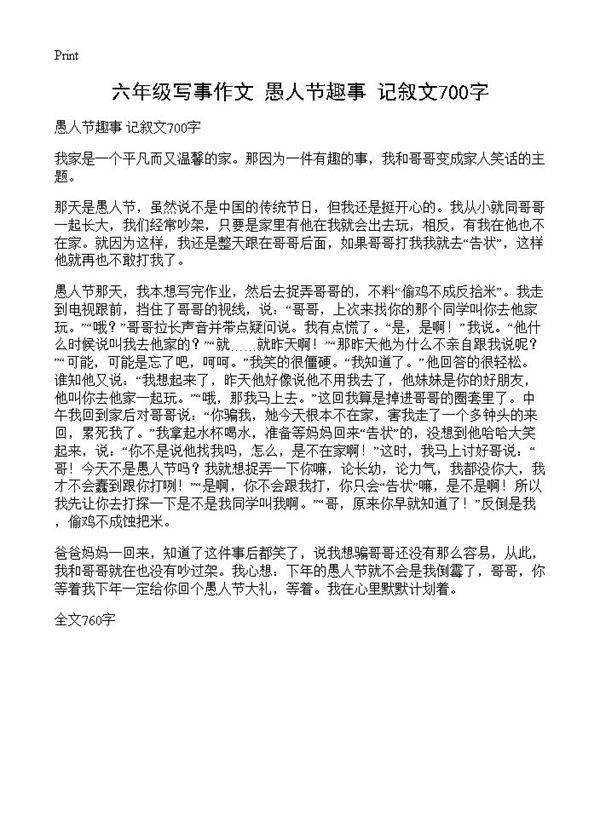 六年级写事作文 愚人节趣事 记叙文700字