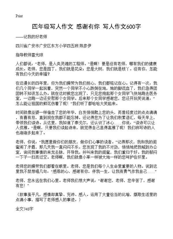 四年级写人作文 感谢有你 写人作文600字