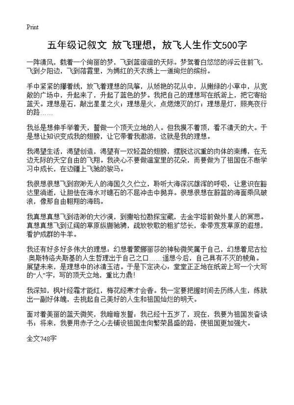 五年级记叙文 放飞理想,放飞人生作文500字