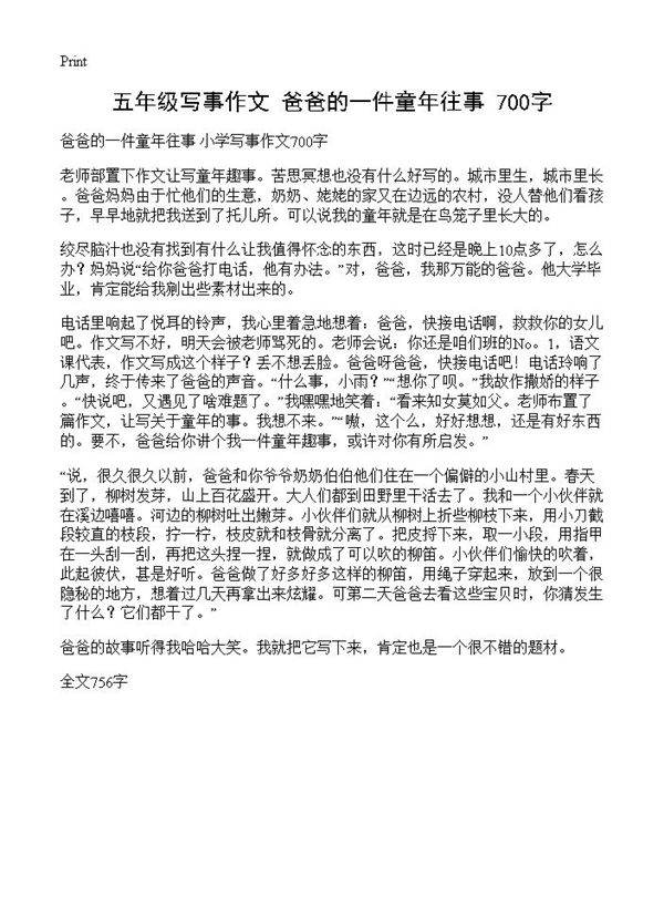 五年级写事作文 爸爸的一件童年往事 700字