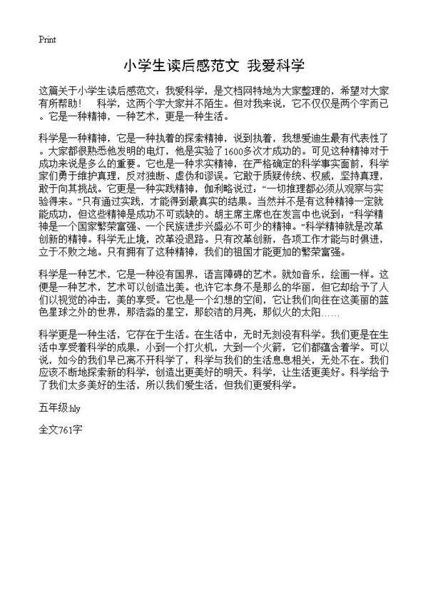 小学生读后感范文 我爱科学