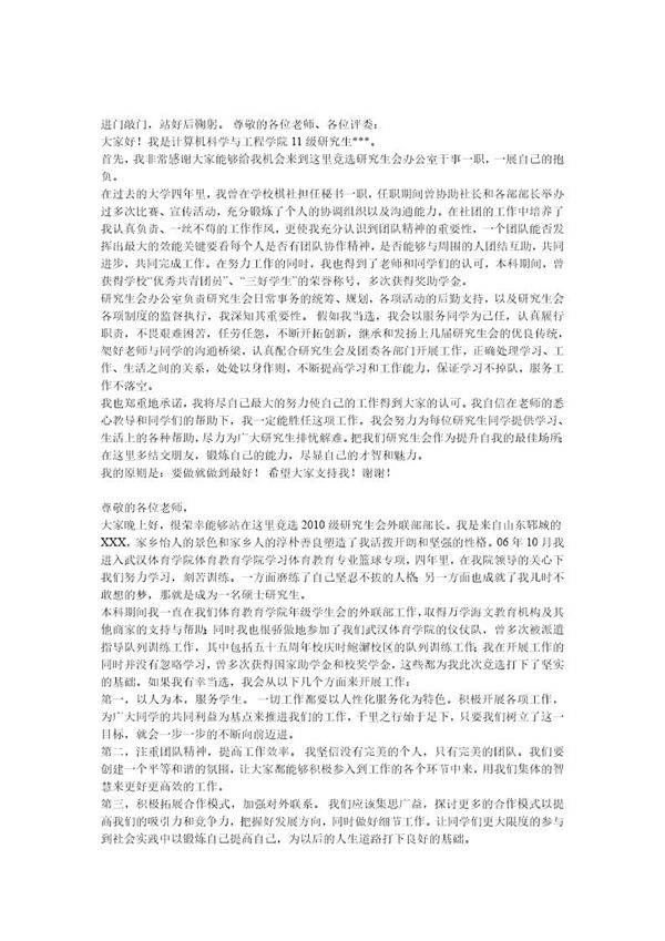 研会竞选稿