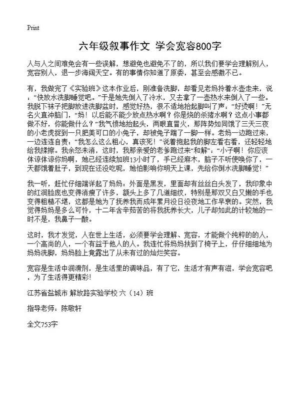 六年级叙事作文 学会宽容800字