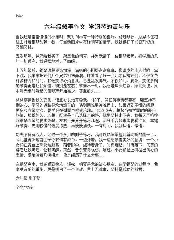 六年级叙事作文 学钢琴的苦与乐