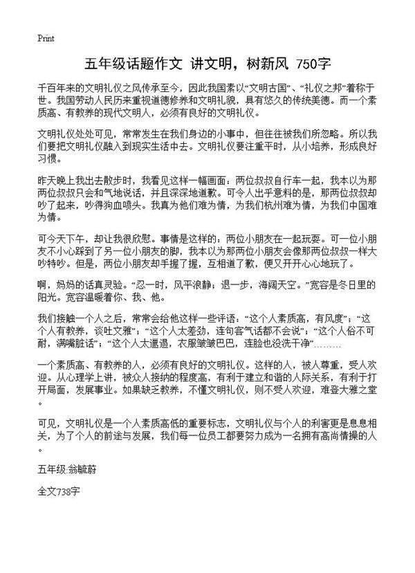五年级话题作文 讲文明，树新风 750字