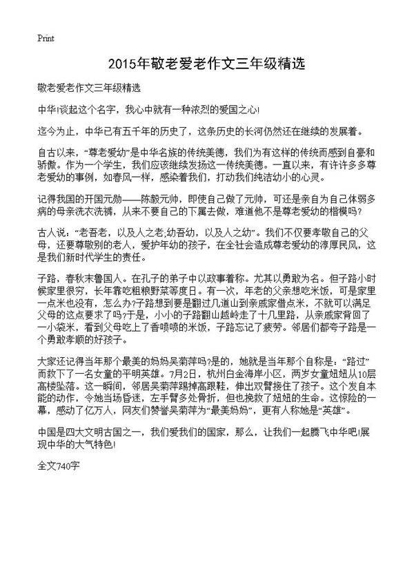 2015年敬老爱老作文三年级精选