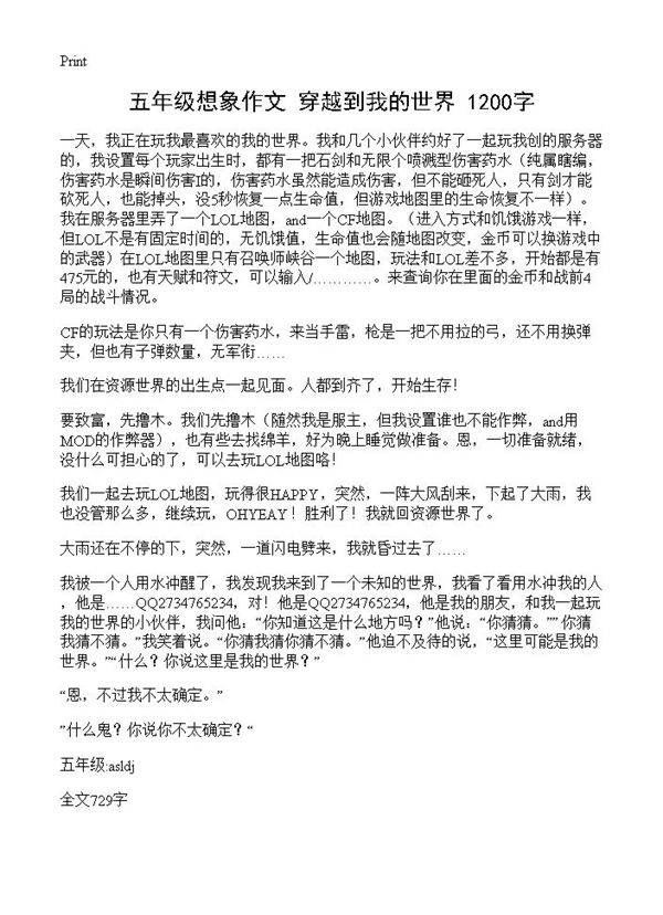 五年级想象作文 穿越到我的世界 1200字