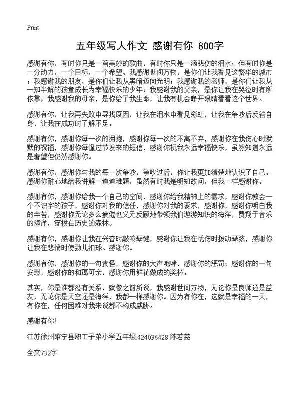 五年级写人作文 感谢有你 800字