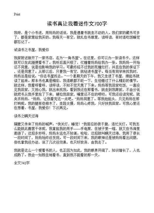 读书真让我着迷作文700字