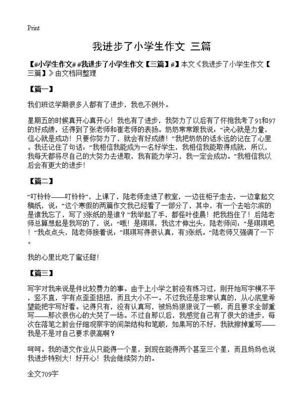 我进步了小学生作文