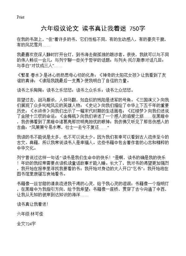 六年级议论文 读书真让我着迷 750字