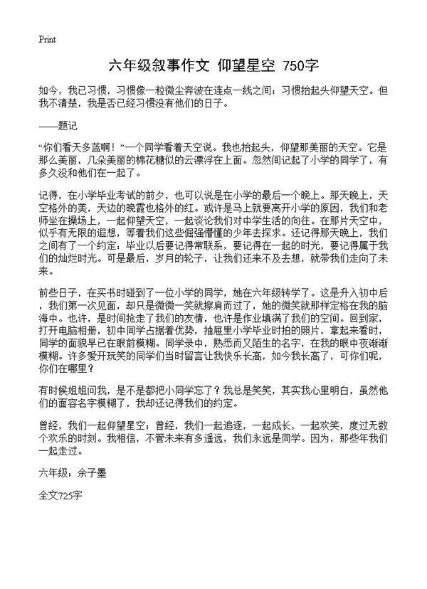 六年级叙事作文 仰望星空 750字