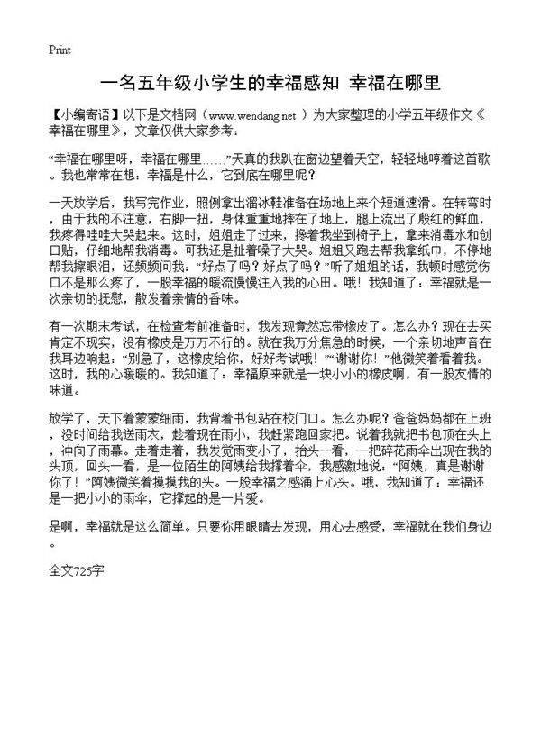一名五年级小学生的幸福感知 幸福在哪里
