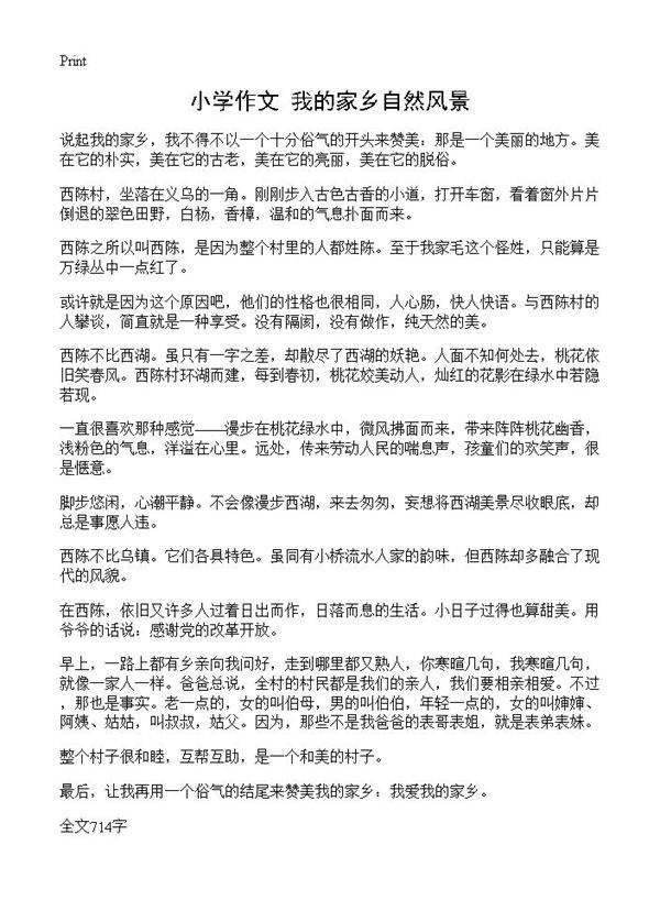 小学作文 我的家乡自然风景