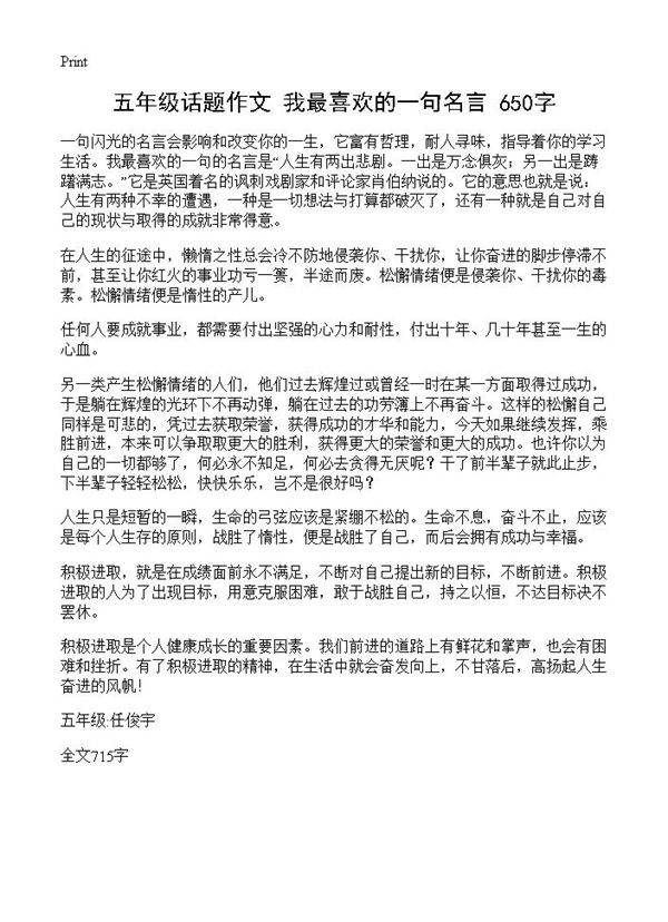 五年级话题作文 我最喜欢的一句名言 650字