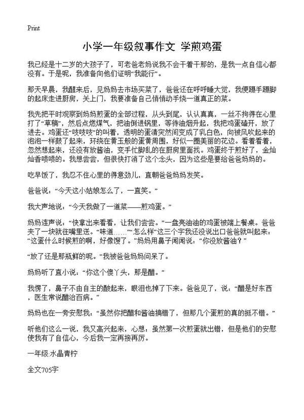 小学一年级叙事作文 学煎鸡蛋