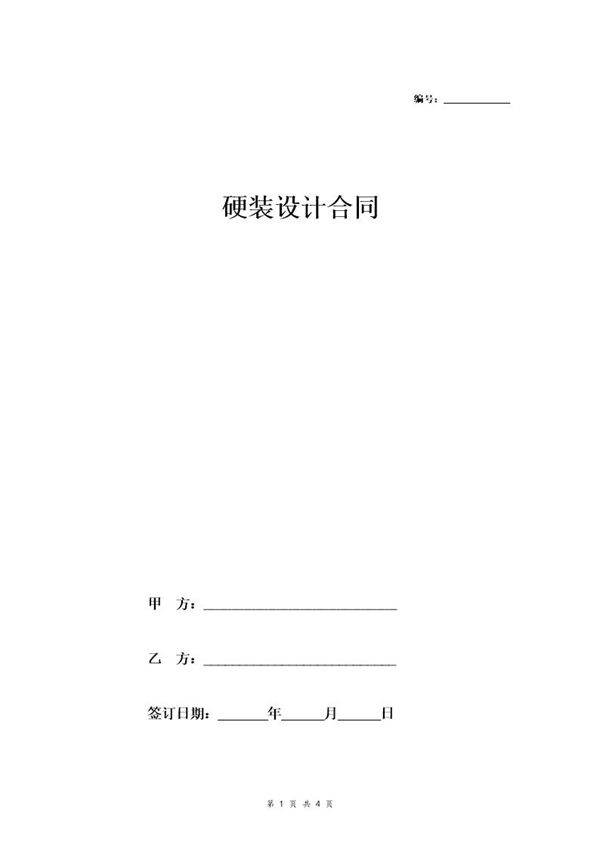 硬装设计合同