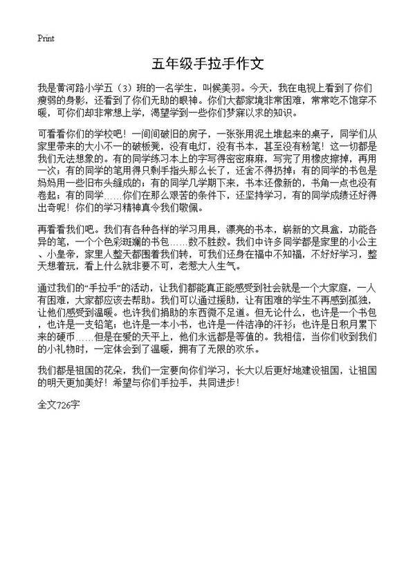 五年级手拉手作文