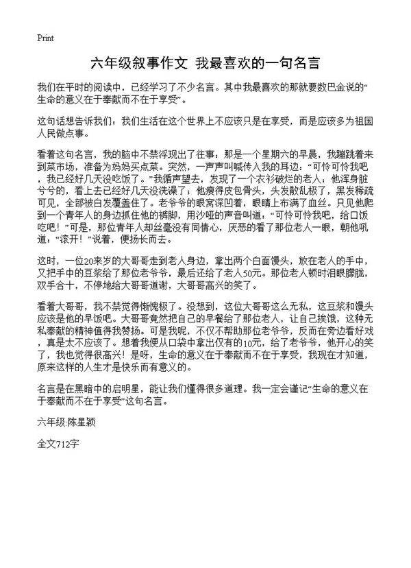 六年级叙事作文 我最喜欢的一句名言