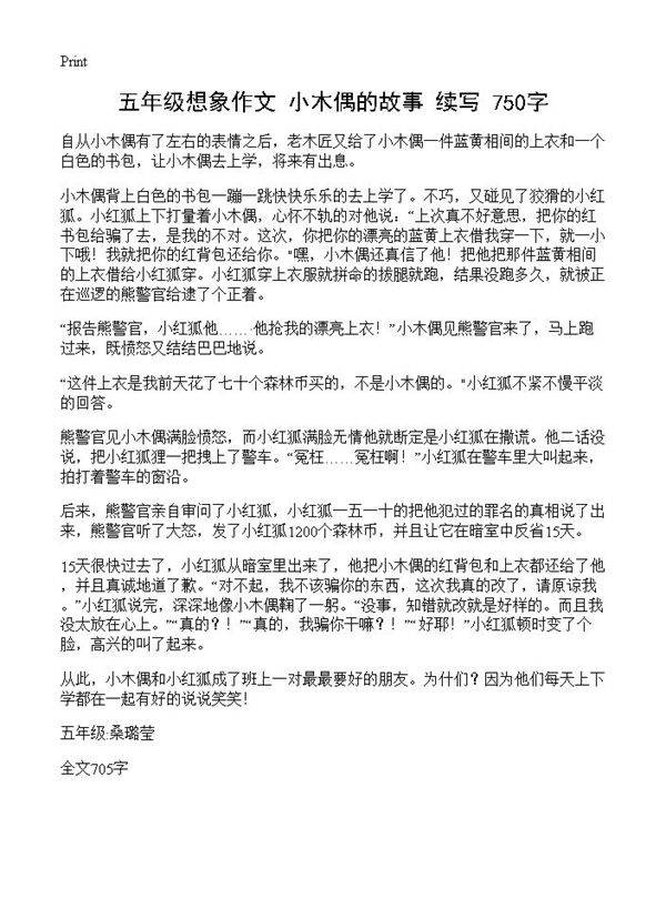 五年级想象作文 《小木偶的故事》续写 750字
