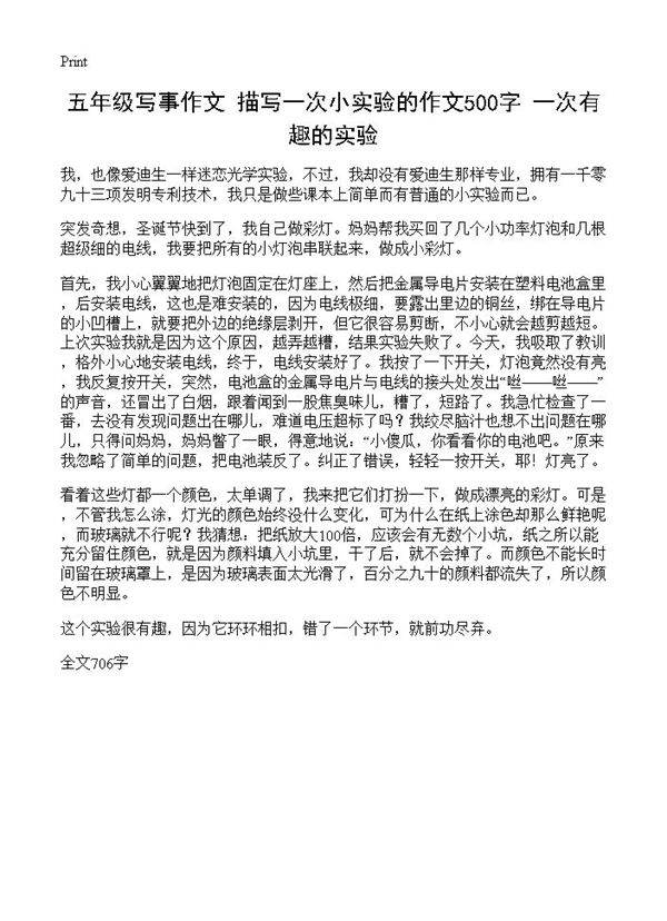 五年级写事作文 描写一次小实验的作文500字 一次有趣的实验