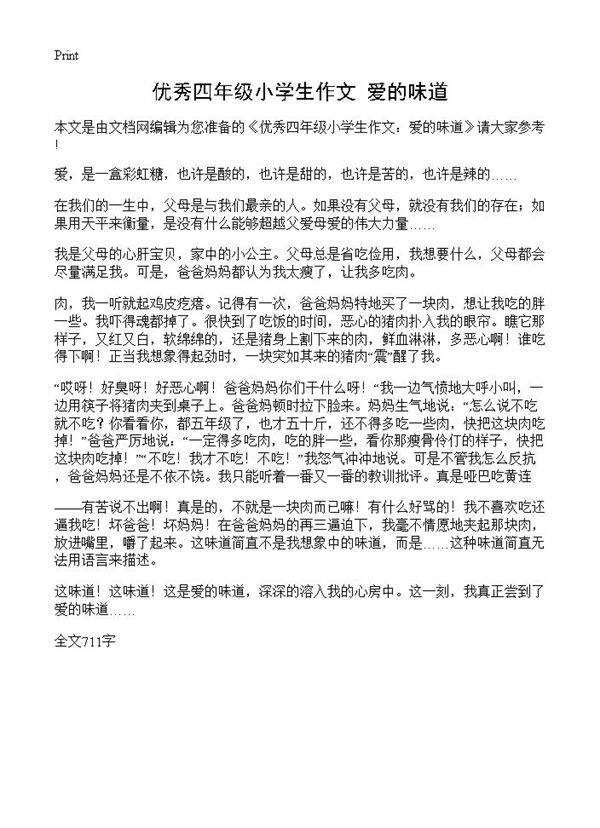 优秀四年级小学生作文 爱的味道