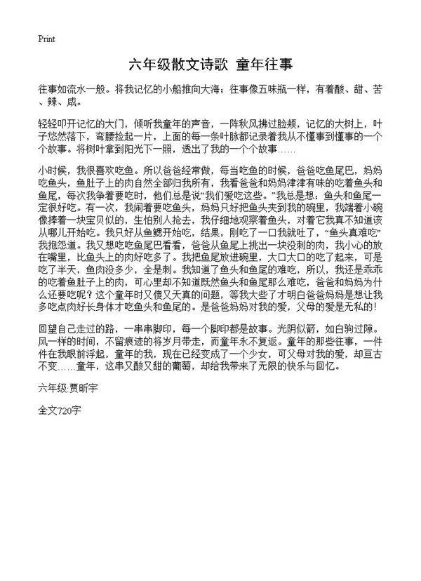 六年级散文诗歌 童年往事